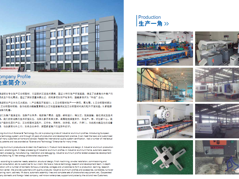 工業(yè)鋁型材廠家您選對了嗎？